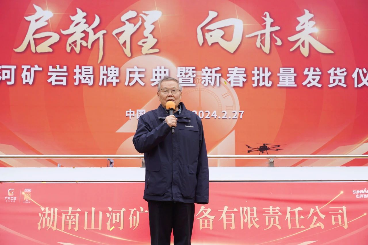 启新程，向将来！9001cc金沙以诚为本矿岩揭牌庆典暨新春发货典礼圆满进行