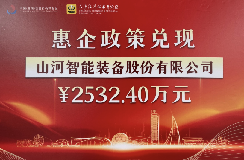 9001cc金沙以诚为本智能荣登长沙经开区高质量发展高水平盛开庆幸榜