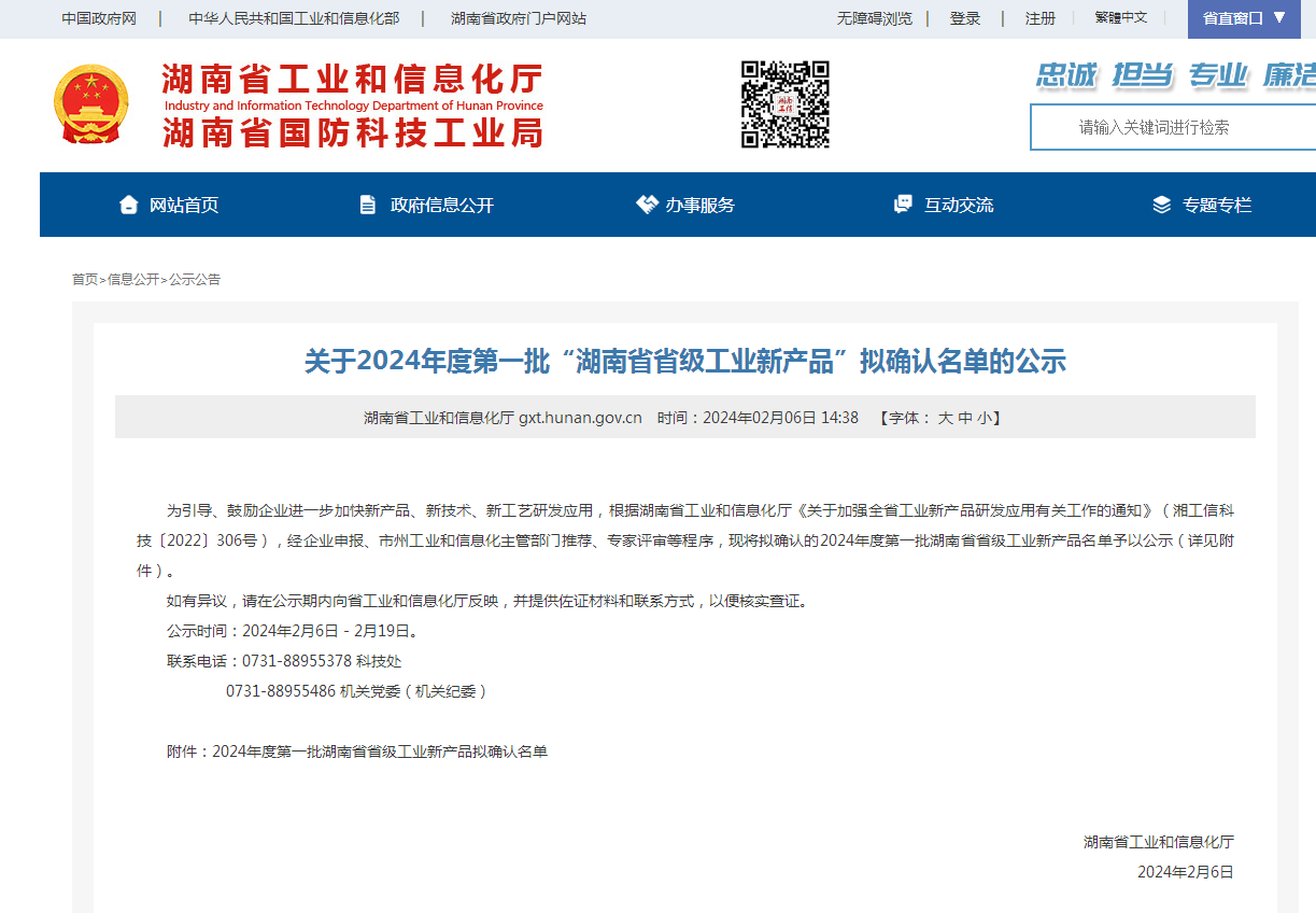 再上省级榜单！9001cc金沙以诚为本智能三款产品获“湖南省省级工业新产品”认定