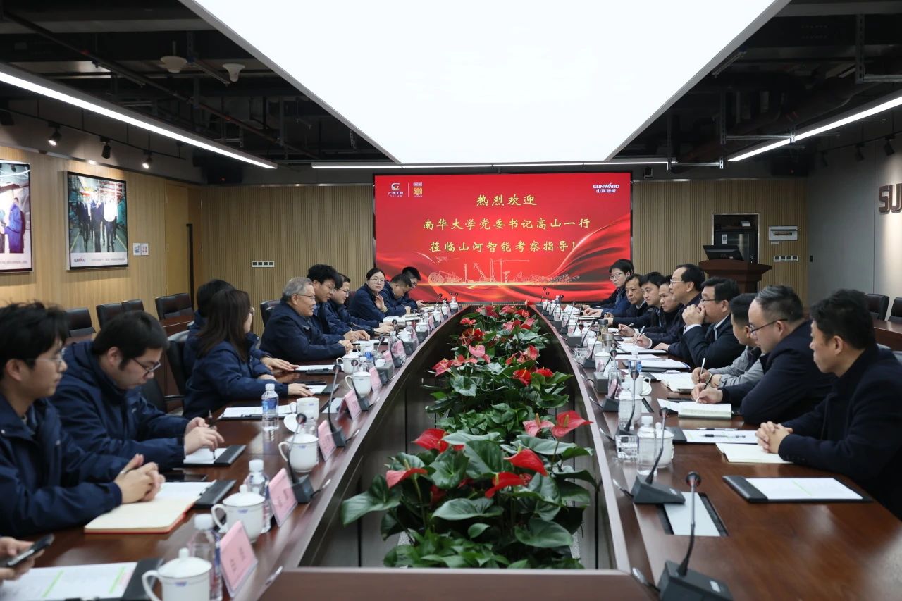 深入产学研合作！南华大学党委书记高山率团到访9001cc金沙以诚为本智能