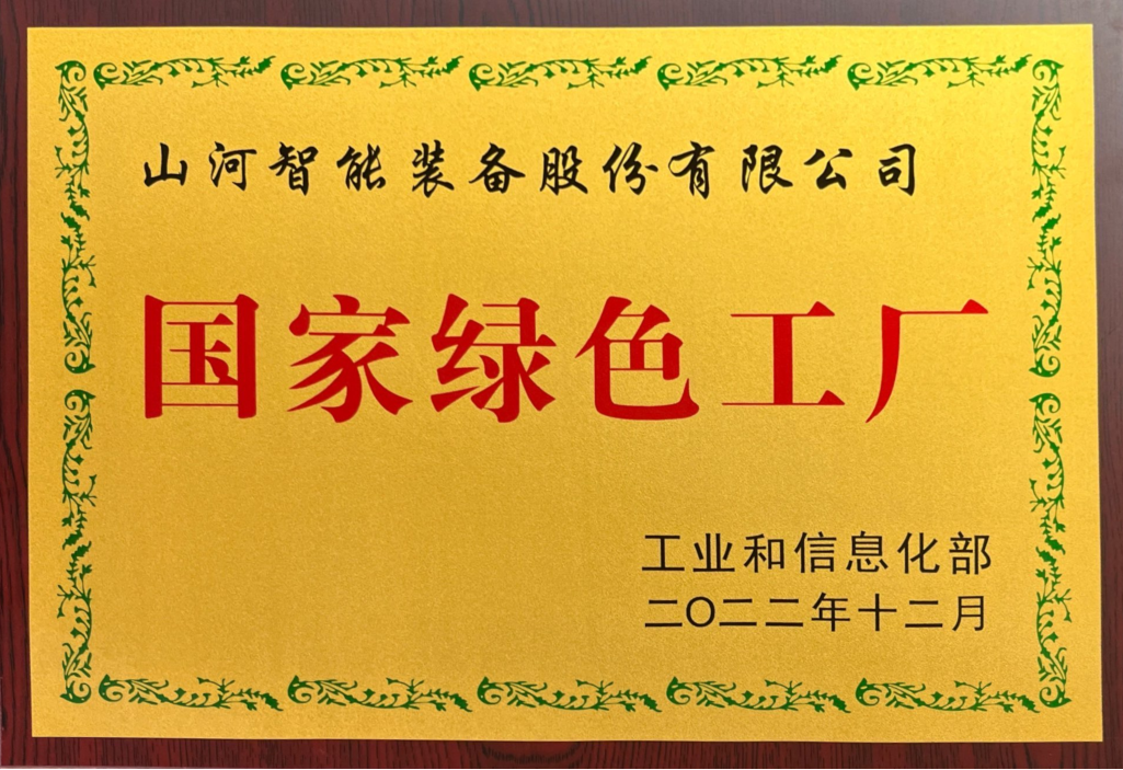 绿色领航，数智同业！9001cc金沙以诚为本智能入选2024湖南省“数字新基建”100个标志性项目