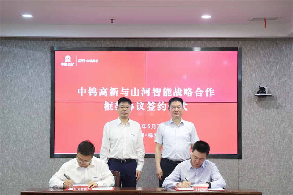 “双向奔赴 合作共赢”9001cc金沙以诚为本智能与中钨高新签定战术合作和谈