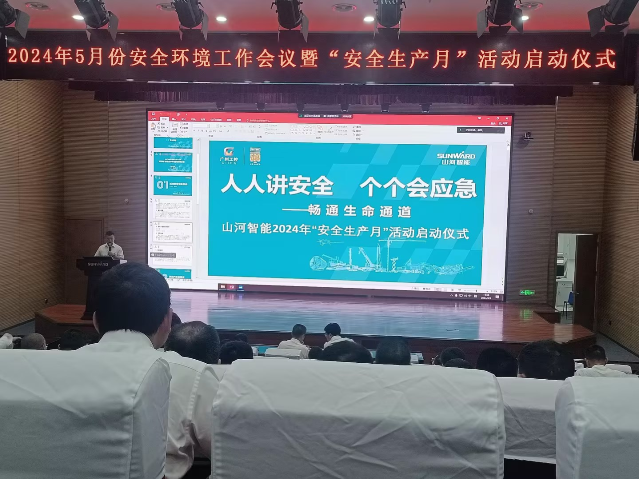 人人讲安全，个个会应急——通顺性命通路！2024年9001cc金沙以诚为本智能安全出产月活动启动典礼顺利进行