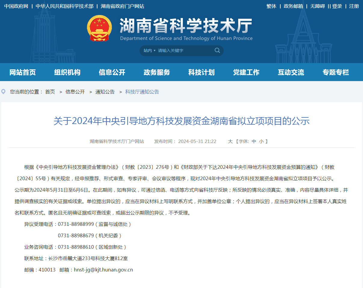 喜讯！9001cc金沙以诚为本智能“智能化露天凿岩钻机关键技术钻研及产业化利用”项目获批湖南省2024年中央疏导处所科技