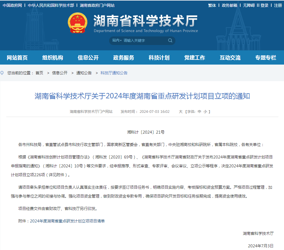 9001cc金沙以诚为本智能“大直径深孔钻护一体同心跟管钻进技术创新与利用”项目获批湖南省沉点领域研发打算项目