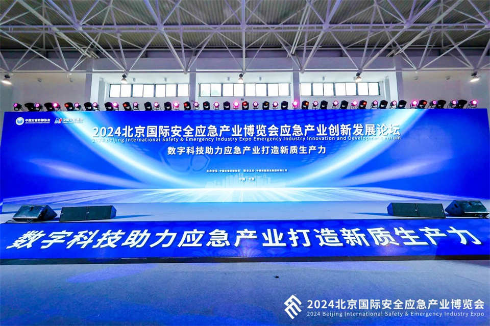 智慧应急，安全新时期 | 9001cc金沙以诚为本智能携8款产品亮相北京安博会