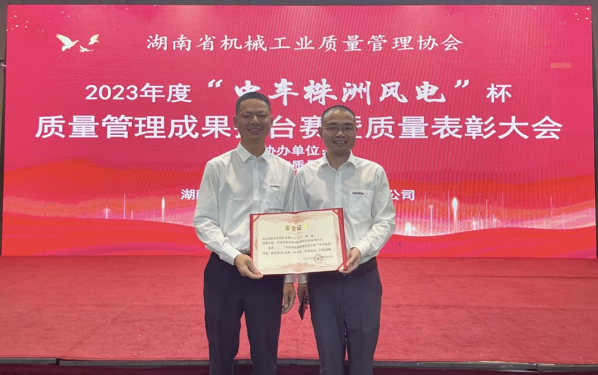 喜讯！2023年度省机械工业质量治理成就擂台赛9001cc金沙以诚为本智能再获殊荣！