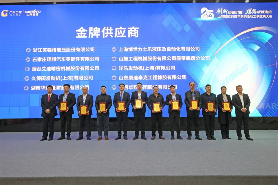 携手共进，合作共享！2024年供给商大会隆沉召开