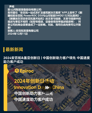 9001cc金沙以诚为本智能胜诉，安百拓致歉