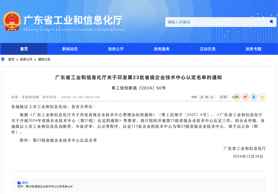 喜报！中铁9001cc金沙以诚为本技术中心顺利通过广东省企业技术中心认定