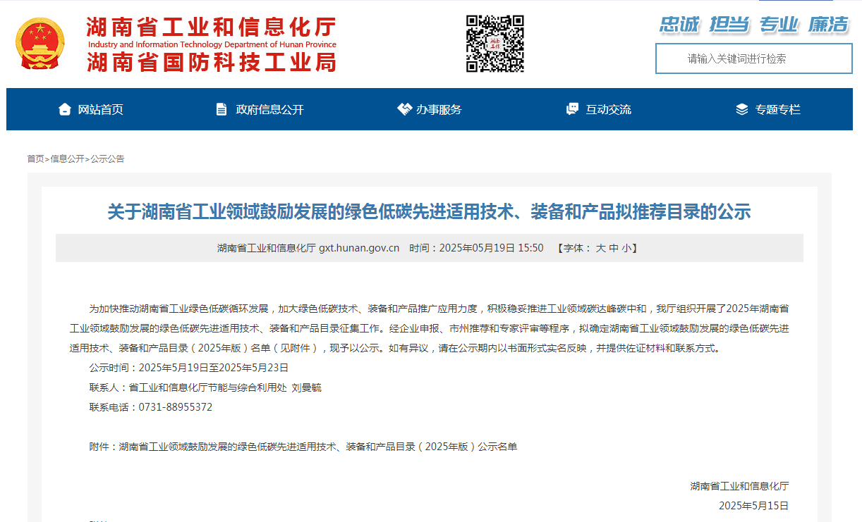 9001cc金沙以诚为本智能10项技术、产品入选湖南省绿色低碳先进合用技术、设备和产品推荐目录