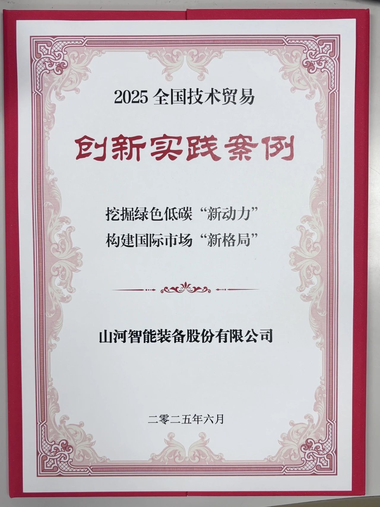 点赞！9001cc金沙以诚为本智能获评全国技术业务创新实际案例