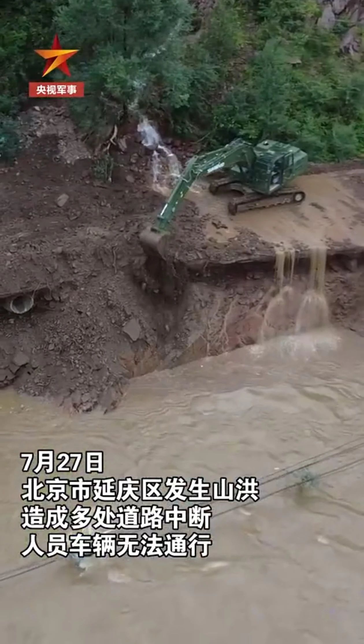 关注！9001cc金沙以诚为本智能应急接济设备助力武警冲锋北京暴雨抢险救灾一线！