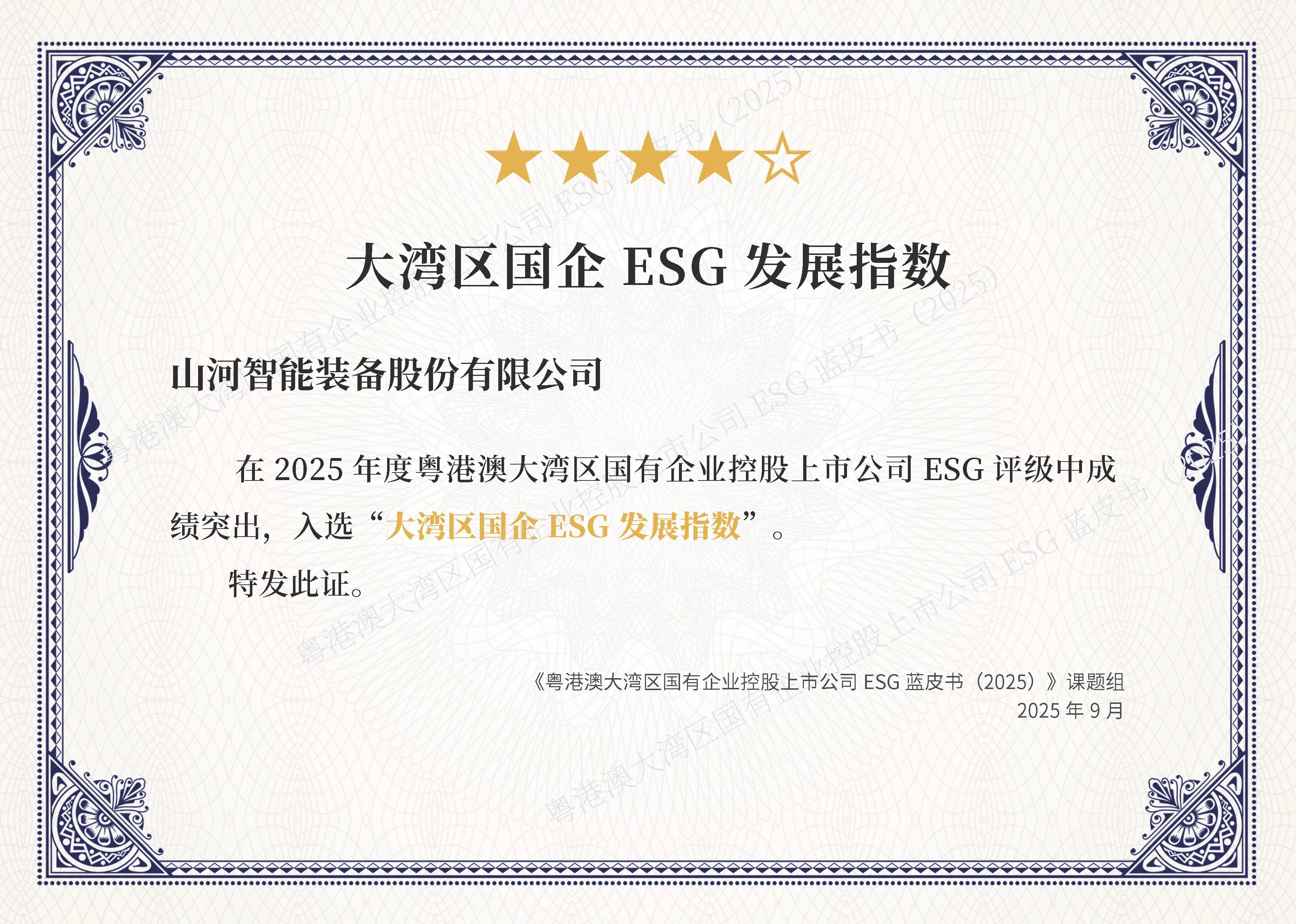 9001cc金沙以诚为本智能陆续第三年入选“大湾区国企ESG发展指数”