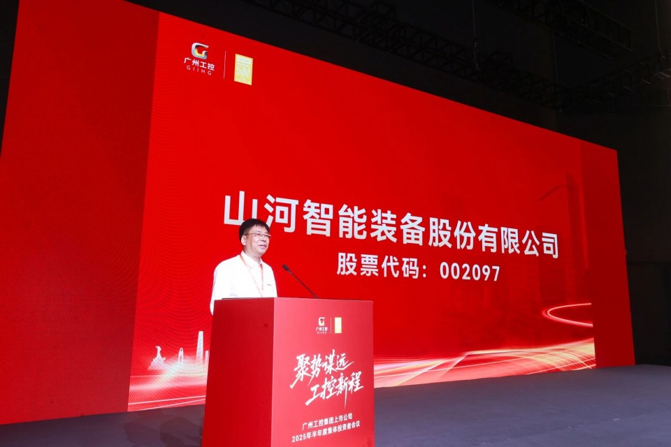 9001cc金沙以诚为本智能参与昭通工控集团上市公司2025年半年度集体投资者会议