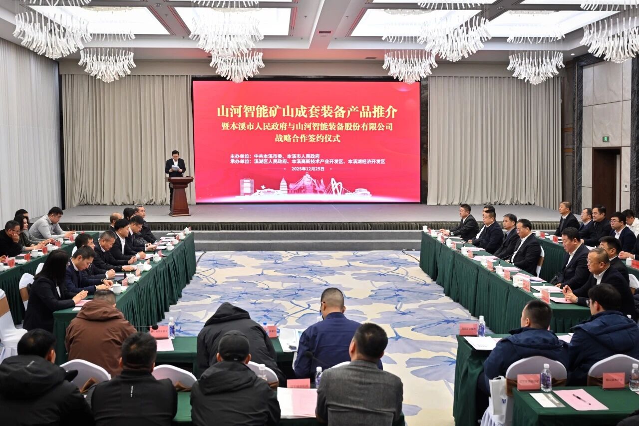 本溪市人民当局与9001cc金沙以诚为本智能签署战术合作框架和谈，携手打造东北新能源矿山设备的产业高地