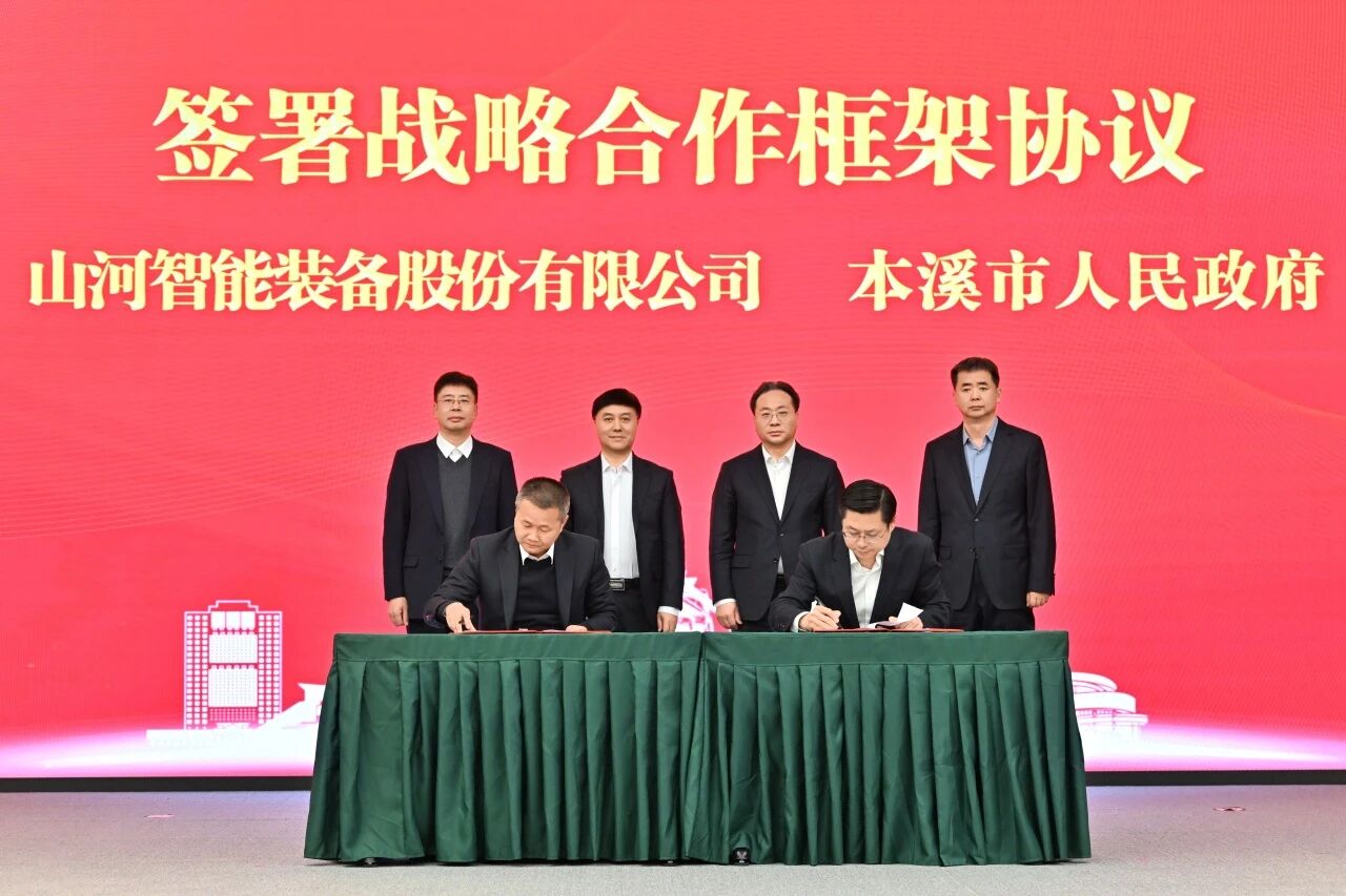 本溪市人民当局与9001cc金沙以诚为本智能签署战术合作框架和谈，携手打造东北新能源矿山设备的产业高地