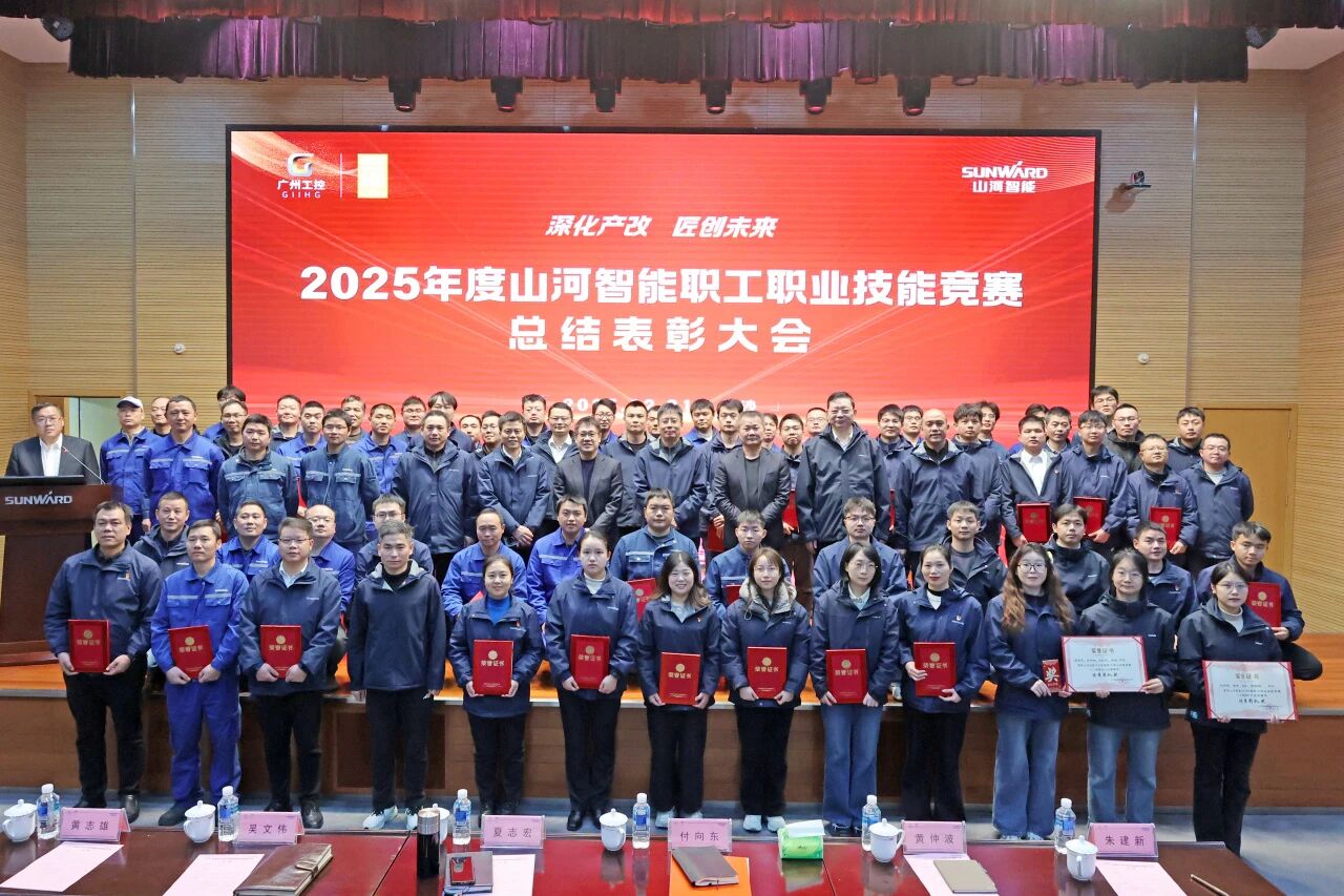 9001cc金沙以诚为本智能2025年度职工职业技术较量总结赞美大会成功召开