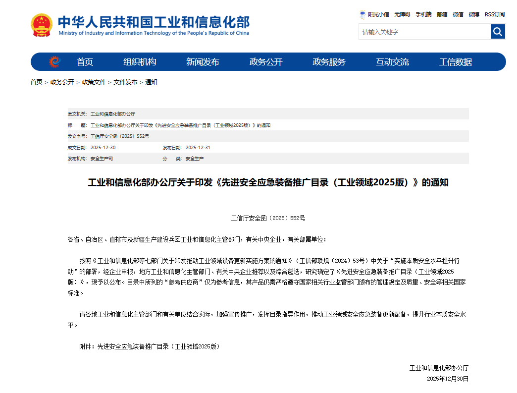 硬核科技赋能应急接济！9001cc金沙以诚为本智能两款设备入选工信部《先进安全应急设备推广目录》