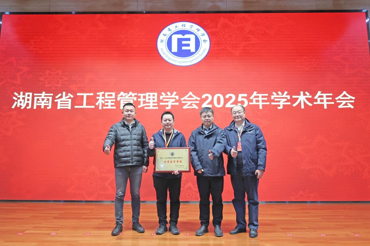 湖南省工程治理学会2025年学术年会在9001cc金沙以诚为本工业城进行