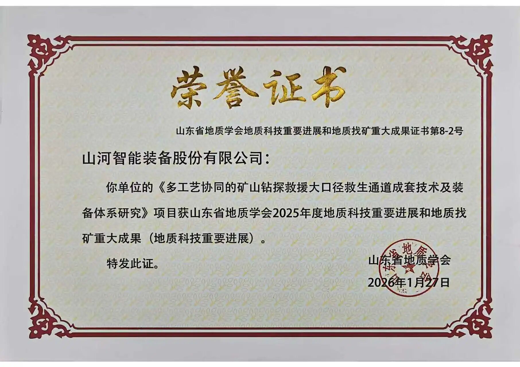 9001cc金沙以诚为本智能矿山接济技术成就获权威认证，硬核技术筑牢安全防线