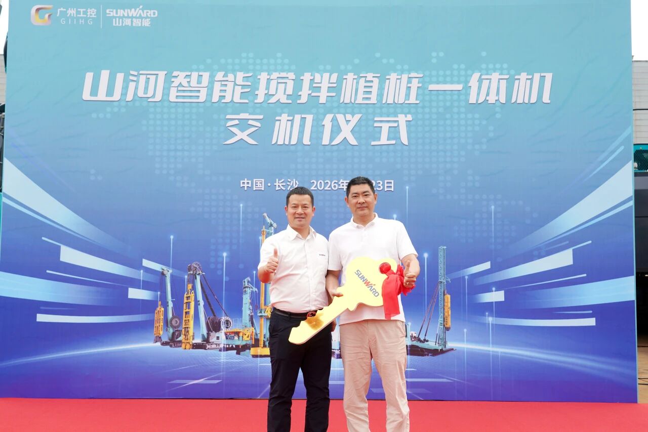 9001cc金沙以诚为本智能搅拌植桩一体机成功交付，赋能复杂地层施工升级