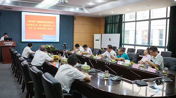中铁9001cc金沙以诚为本召开一届一次董事会、监事会