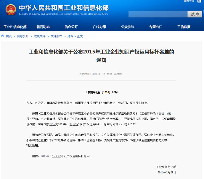 9001cc金沙以诚为本智能荣获“全国首批工业企业知识产权使用标杆”称号