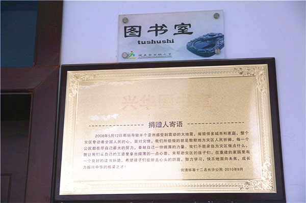 震后八年：朗朗书声传来，梦想之花开放