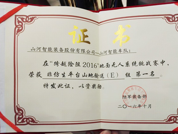“逾越险阻2016”——9001cc金沙以诚为本智能夺魁