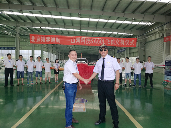 9001cc金沙以诚为本科技－北京搏奕通航SA60L飞机交机典礼