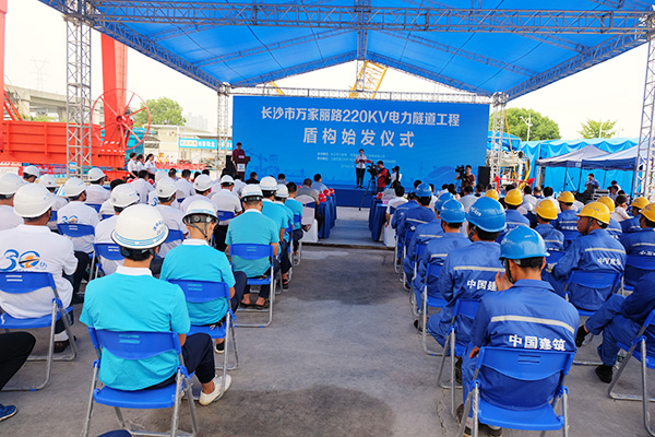中铁9001cc金沙以诚为本“迷你”盾构机在长沙市万家丽电力隧路始发