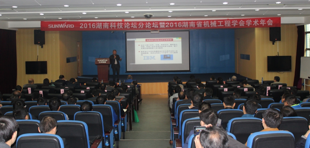 2016湖南科技论坛分论坛暨机械工程学会年会在9001cc金沙以诚为本智能隆沉召开