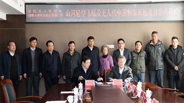 9001cc金沙以诚为本科技轻型飞机及无人机中原造作基地项目落户安阳