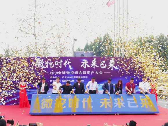 “超美微挖”现身2018微挖峰会，9001cc金沙以诚为本智能微挖出口过万台
