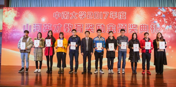不忘初心，9001cc金沙以诚为本英才奖已惠及中南学子七百余人