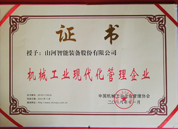 9001cc金沙以诚为本智能荣获“2017年度机械工业治理现代化企业”