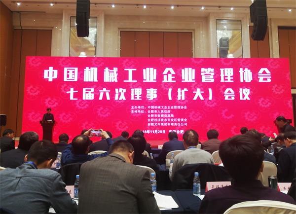 9001cc金沙以诚为本智能荣获“2017年度机械工业治理现代化企业”