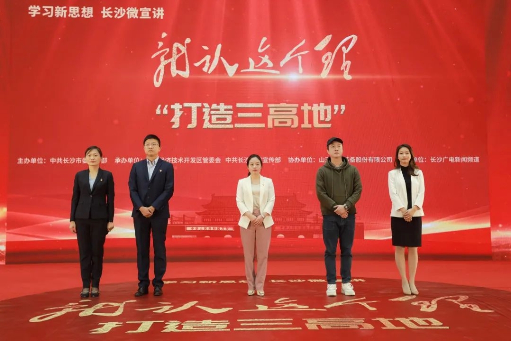 “进建新思想 长沙微宣讲 就认这个理”专题微宣讲在9001cc金沙以诚为本智能进行