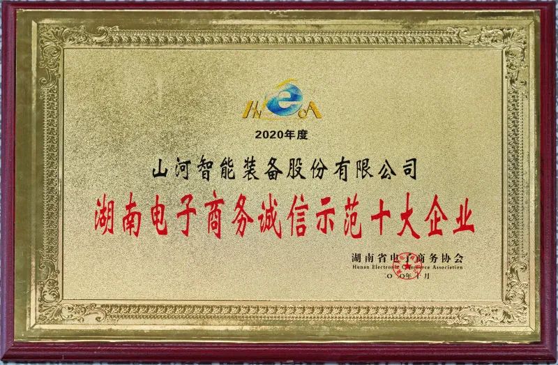 为诚信点赞！9001cc金沙以诚为本智能获评诚信示范企业