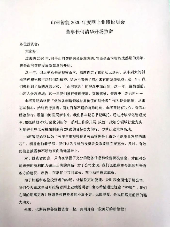 9001cc金沙以诚为本智能召开2020年年度业绩注明会