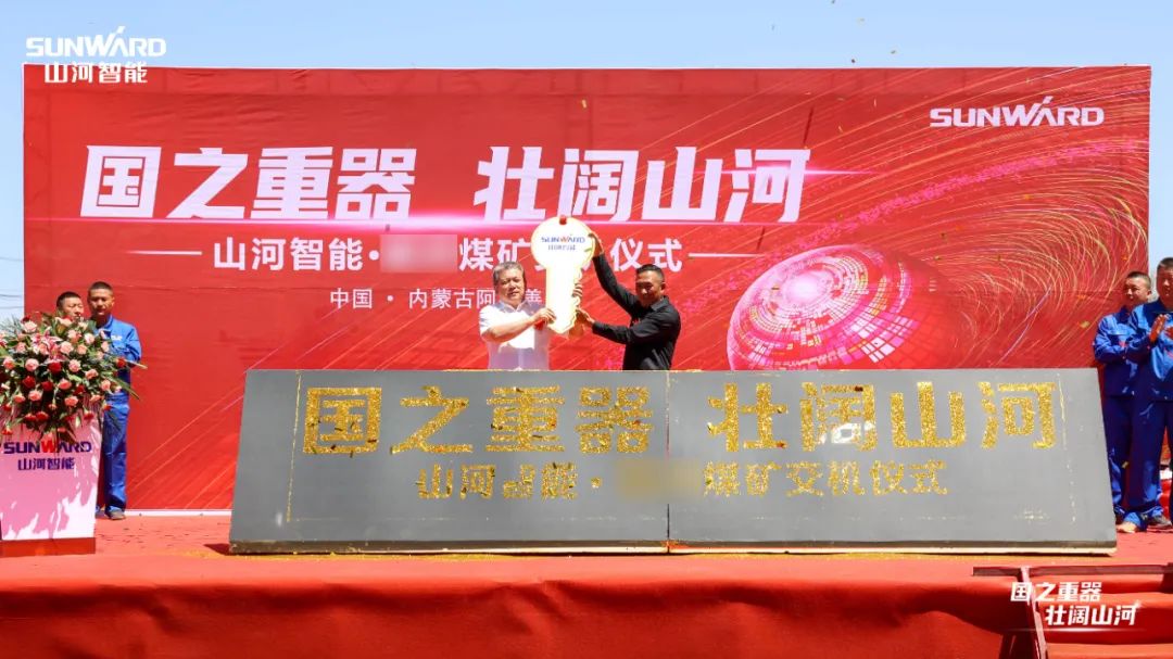 9001cc金沙以诚为本智能矿用设备集中交付