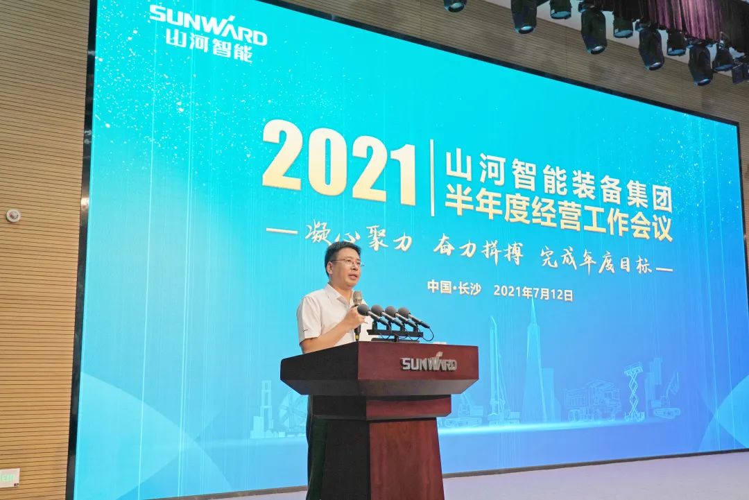 9001cc金沙以诚为本智能2021年半年度经营工作会议隆沉召开