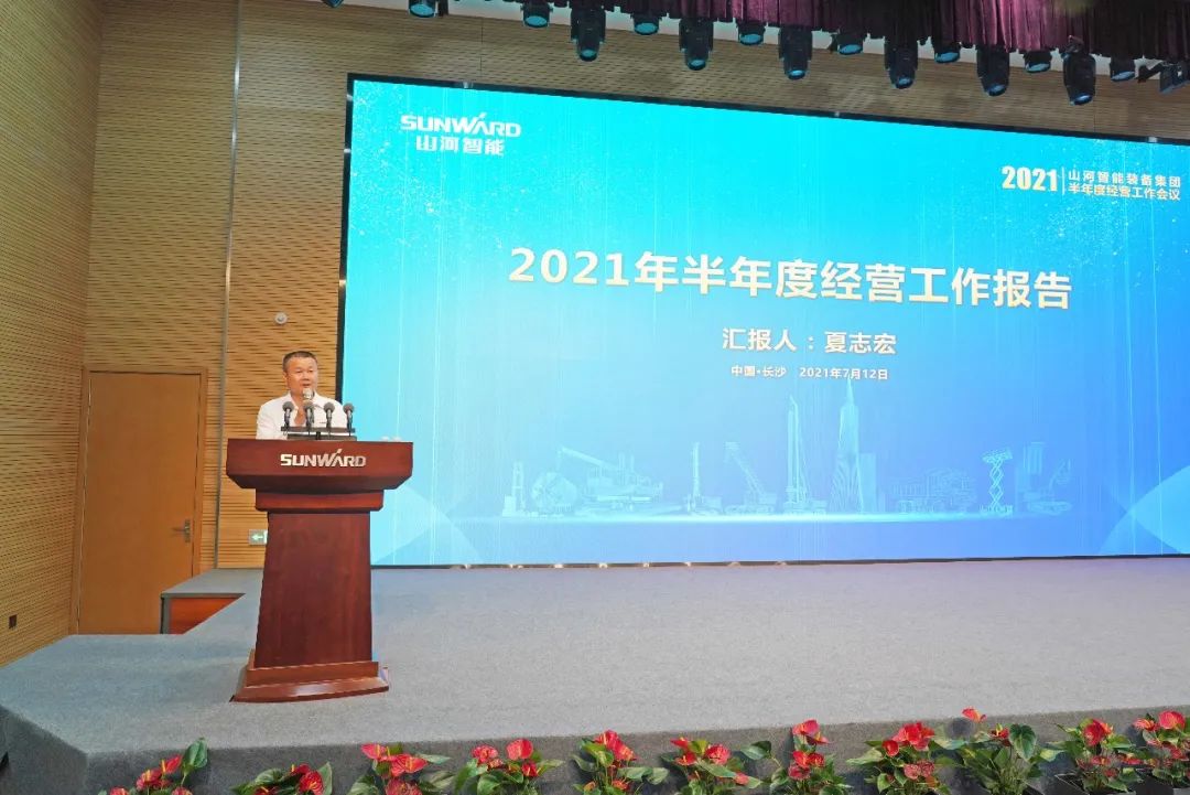 9001cc金沙以诚为本智能2021年半年度经营工作会议隆沉召开