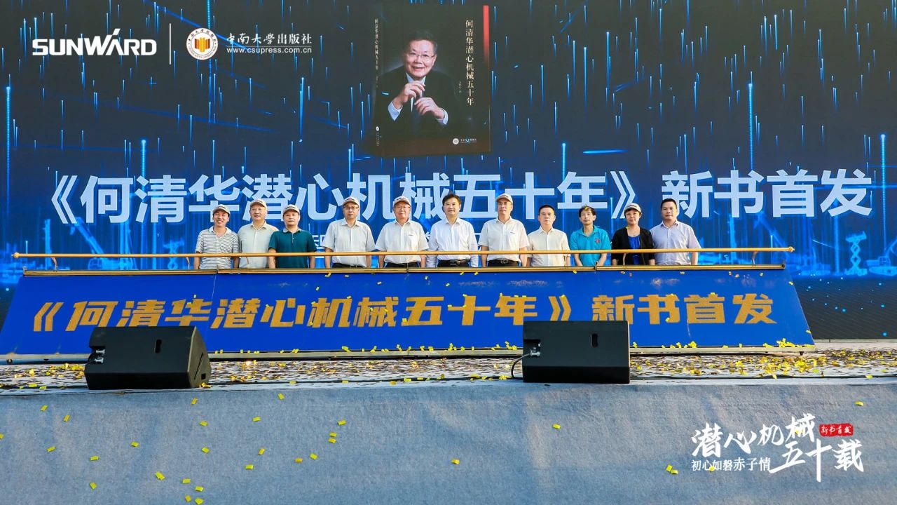 《何清华潜心理械五十年》新书颁布，背后还有这些故事