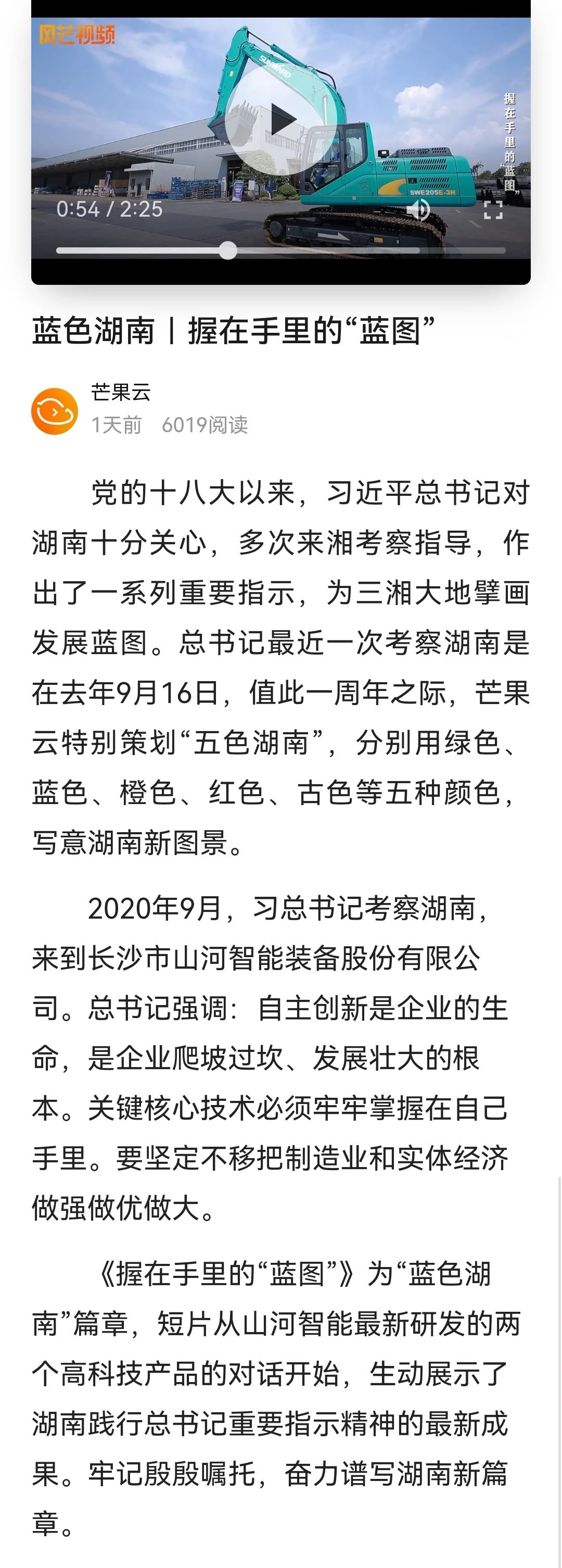媒体聚焦 | 总书记视察9001cc金沙以诚为本智能一周年系列报路