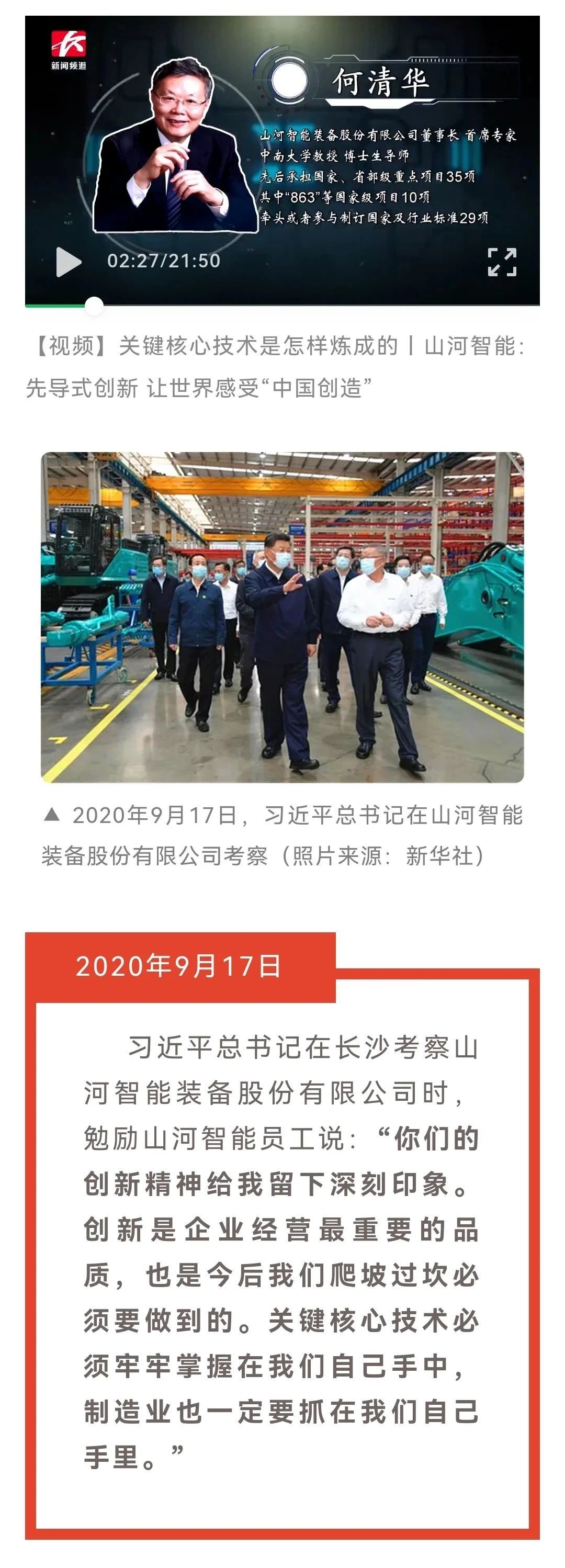 媒体聚焦 | 总书记视察9001cc金沙以诚为本智能一周年系列报路