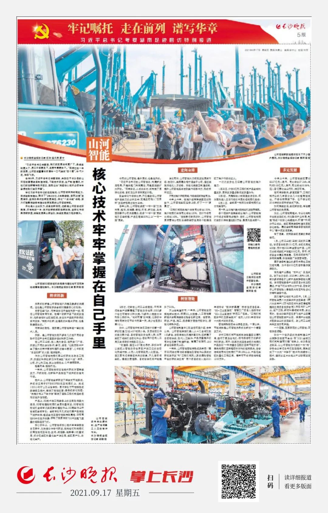 媒体聚焦 | 总书记视察9001cc金沙以诚为本智能一周年系列报路