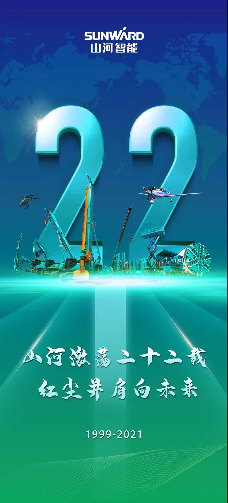 22周年 | 心爱的9001cc金沙以诚为本智能，祝你生日欢乐！