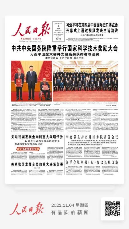 创新引领发展！9001cc金沙以诚为本智能登上《人民日报》头版